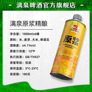 漓泉啤酒 精酿原浆黄啤整箱1L*6桶装 国产原浆1L*2桶