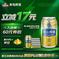 TSINGTAO 青岛啤酒 崂友记啤酒 330ml*24听 整箱装