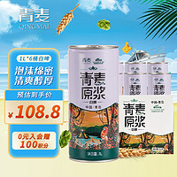 QINGMAI 青麦 啤酒 精酿啤酒 原浆白啤 14度 1L