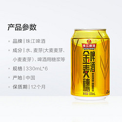 PEARL RIVER 珠江啤酒 10度金麦穗330ml*6罐装酒水易拉罐匠心营造小麦啤酒酷爽