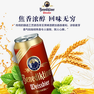 百帝王（Benediktiner）多口味混合啤酒 500ml*8听 礼盒装 三种口味一次尝鲜