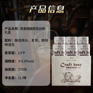 QINGMAI 青麦 精酿原浆啤酒 13度德式小麦白啤 1L*6桶 整箱装