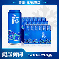 勇闯概念啤酒9度500ml*18听持久发酵时尚清爽