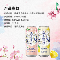 Carlsberg 嘉士伯 风花雪月桃花/柠檬味轻酿啤酒500ml*12罐低醇果味酒 官方正品