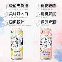 Carlsberg 嘉士伯 大理 风花雪月 桃花/柠檬味轻酿啤酒500ml*12罐低醇