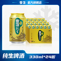 SNOWBEER 雪花 纯生啤酒8度330ml*24珍藏酿造品牌酒水