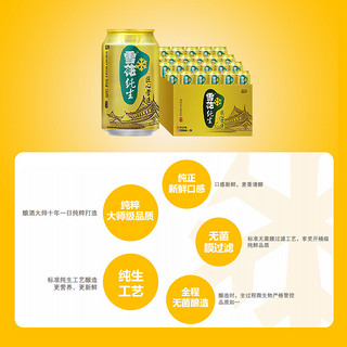 SNOWBEER 雪花 纯生啤酒8度330ml*24珍藏酿造品牌酒水