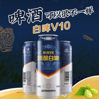 YANJING BEER 燕京啤酒 V10 精酿白啤 500ml
