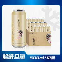 脸谱旦角啤酒8度500ml*12听醇香浓郁(8月到期)