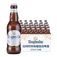 Hoegaarden 福佳 白啤酒精酿国产小麦白啤275ml*24瓶