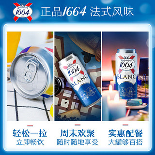 1664凯旋 1664白啤精酿啤酒小麦啤酒柑橘味500ml*12罐