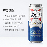 88VIP：1664凯旋 88vip：1664 白啤精酿啤酒 柑橘味500ml*12罐整箱