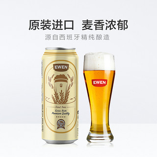 EWEN 意文 西班牙进口意文啤酒500ml*6罐畅享六连装拉格啤酒