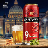 Baltika 波罗的海9号烈性啤酒450ml*24罐 俄罗斯原装进口啤酒