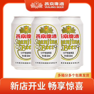 燕京啤酒 燕京10度特制白听330ml*3听 经典