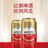 抖音超值购：Heineken 喜力 旗下Amstel红爵500ml*6听全麦芽酿造高品质罐装啤酒（23年8月）