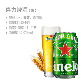 Heineken/喜力喜力经典啤酒330ml*3听 + 星银330ml*3听酒水罐装