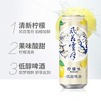 88VIP：风花雪月 柠檬味低醇啤酒500ml*12罐嘉士伯低醇啤酒