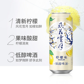 88VIP：风花雪月 柠檬味低醇啤酒500ml*12罐嘉士伯低醇啤酒