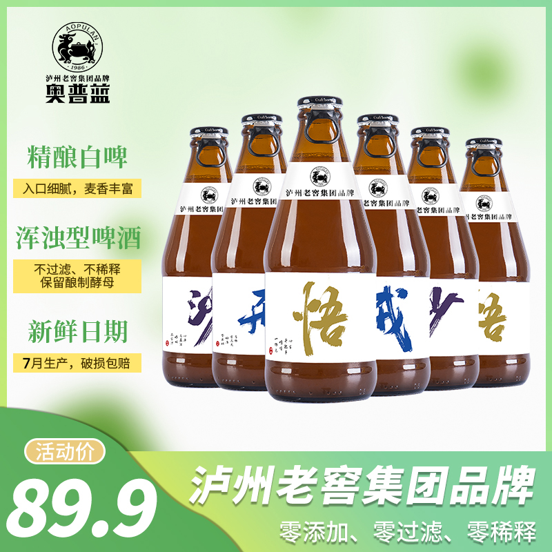 泸州老窖奥普蓝西游记系列艾尔精酿白啤浑浊型啤酒300mL*6瓶