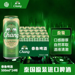 象牌 泰象 泰国进口啤酒 500mL*24罐