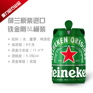 Heineken/喜力经典铁金刚5L桶 + 经典330ml*24发酵酿造罐装优级