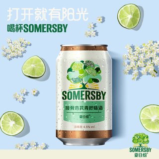 SOMERSBY 夏日纷 混合口味果味酒330ml*9罐（口味随机发货）年货送礼