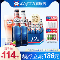 1664凯旋 法式1664混合口味（白啤+桃红+百香果）250ml
