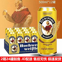 DaB der priester 百纳教士金罐原浆啤酒500ml *12