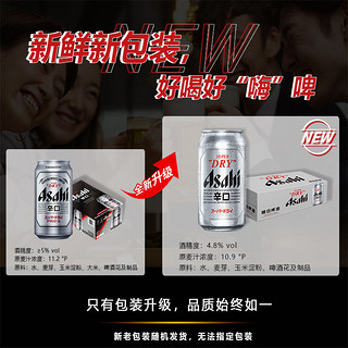 Asahi朝日啤酒辛口系列330ML啤酒整箱6罐超爽日式生啤