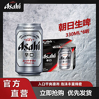 Asahi朝日啤酒辛口系列330ML啤酒整箱6罐超爽日式生啤