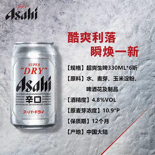 Asahi朝日啤酒辛口系列330ML啤酒整箱6罐超爽日式生啤