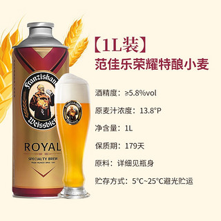 Franziskaner 范佳乐 小麦啤酒 1L*3桶