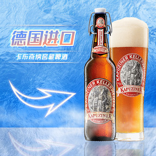 卡布奇纳（KAPUZINER）小麦窖藏精酿啤酒500ml*6瓶 混合装 德国 精酿瓶装啤酒