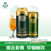 Augerta 奥古特 青岛啤酒500ml*18听+ 330mL42罐