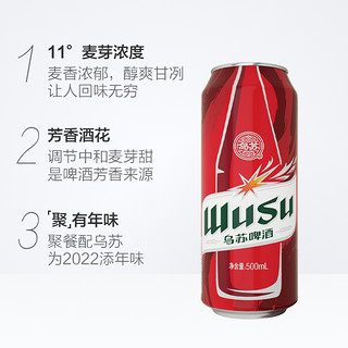 Carlsberg 嘉士伯 WUSU 乌苏啤酒 大红乌苏500ml*12罐