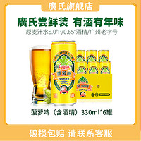 菠萝啤酒330ML微醺原创品牌广氏菠萝啤低度酒果香