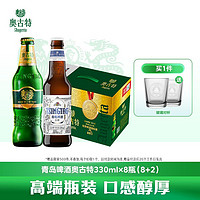 Augerta 奥古特 青岛啤酒奥古特啤酒12度330ml*8瓶+青岛白啤 330mL 2瓶 组合装