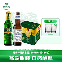 Augerta 奥古特 青岛啤酒（TsingTao）奥古特330ml*8瓶+精酿白啤330ml*2瓶组合装 五一出游