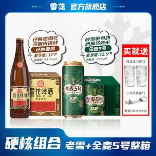 SNOWBEER 雪花 老雪夺命12度640ml*12+全麦5号12.5度500ml*12优质啤酒