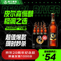 珠江啤酒（PEARL RIVER）9度 珠江97纯生啤酒 528ml*12瓶 整箱装