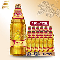 Baltika 波罗的海进口啤酒 俄罗斯啤酒整箱 软7号 淡色拉格440*12瓶