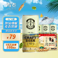 QINGMAI 青麦 青岛特产 精酿原浆啤酒1L*4桶 啤酒整箱装 礼盒装