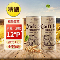 锦特青岛特产啤酒 精酿原浆啤酒 德式小麦白啤全麦酿造扎啤桶装 12°P大麦黄啤1L*2桶（4斤）