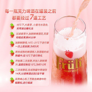 Fruli 芙力 草莓草莓味果味比利时啤酒330ml