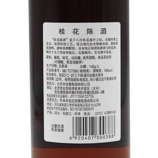 丰收 桂花陈酒甜酒500ml*6瓶 整箱装16度酒