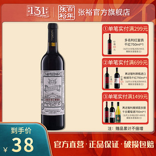 CHANGYU 张裕 玫瑰红甜葡萄酒赤霞珠红酒单支750ml甜酒11%vol.旗舰女士