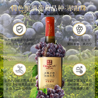 CHANGYU 张裕 龙藤名珠 高级精选赤霞珠 干红葡萄酒 750ml*6瓶整箱装 国产红酒
