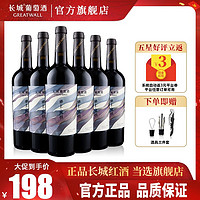 GREATWALL 长城宁夏贺兰山东麓塞上风情解百纳干红整箱装750ml*6