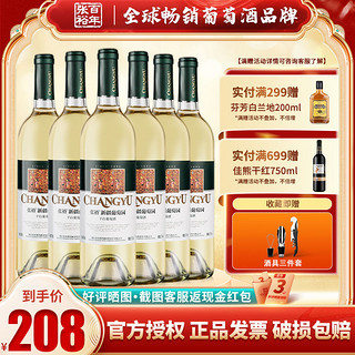 CHANGYU 张裕 新疆葡园贵人香干白葡萄酒750ml*6瓶红酒整箱装